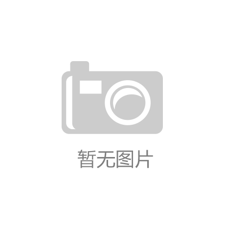 凯发k8娱乐唯一官网凯发K8国际(中国)最新动态涵盖物流与游